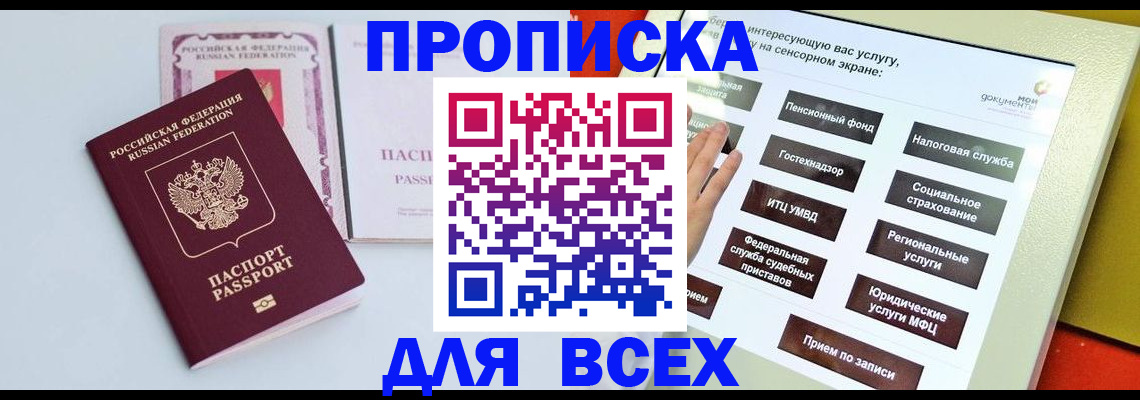 где прописаться в Алагире