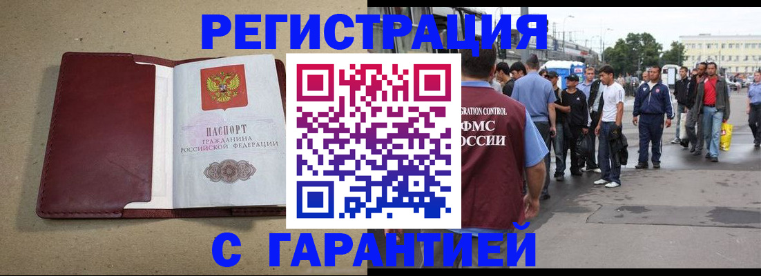 прописка законно в Алагире