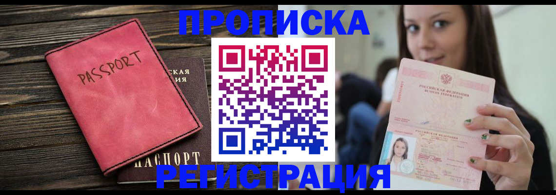 прописка для работы в Алагире