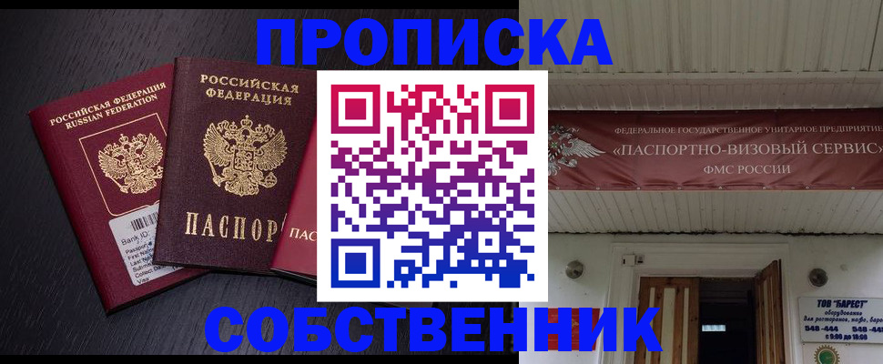 купить прописку в Алагире