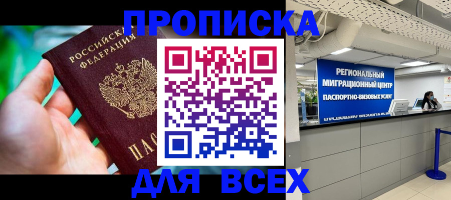 временная регистрация для школы в Алагире