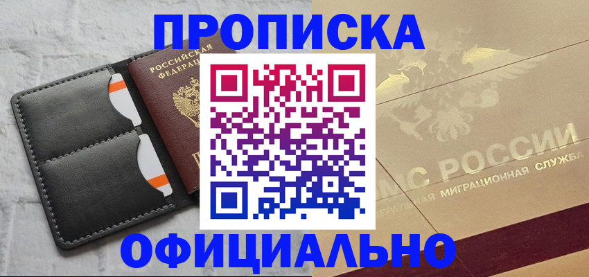 прописка в квартире в Алагире