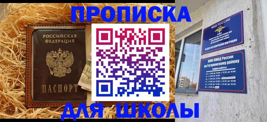 купить прописку в Алагире