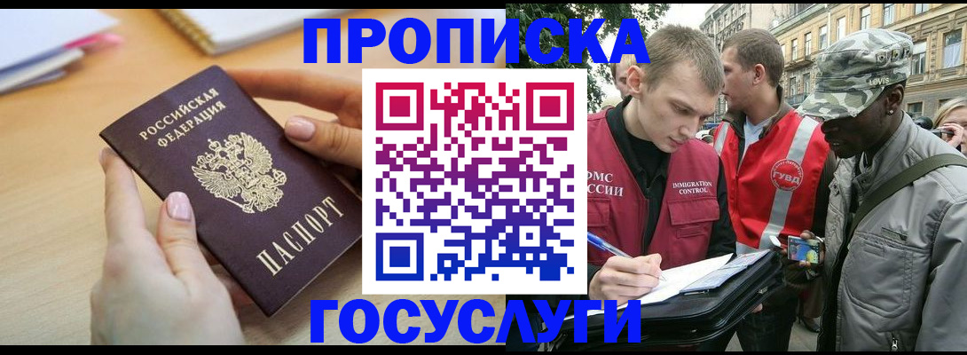 временная регистрация надежно в Алагире
